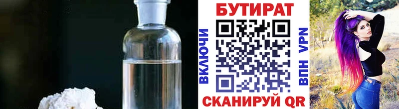 Бутират бутик  Буйнакск 