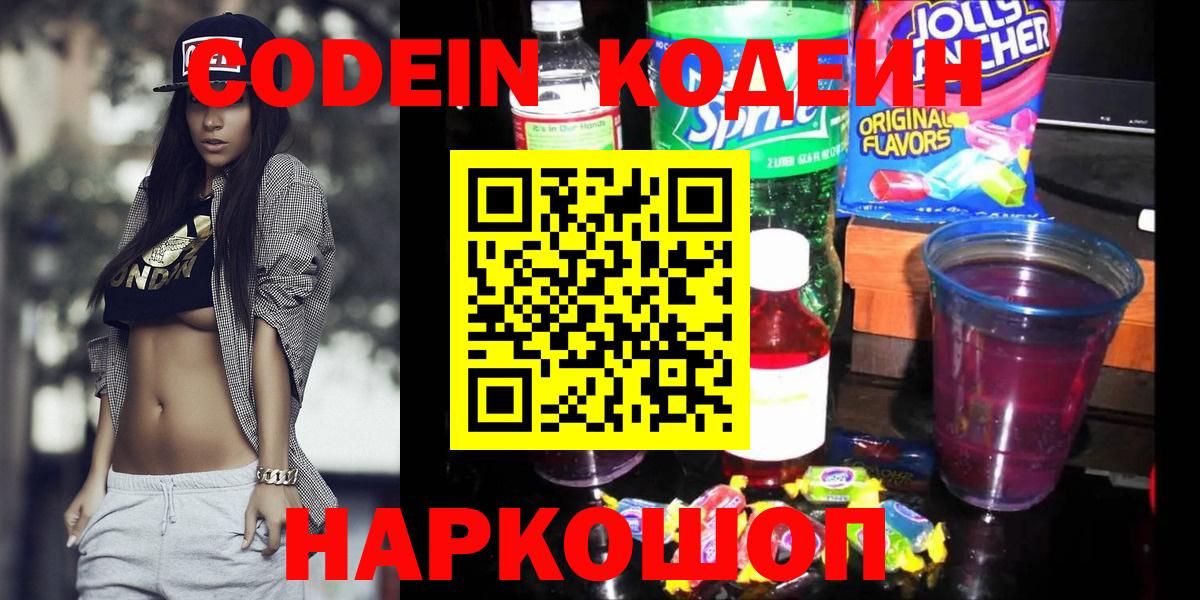 Codein напиток Lean (лин) Буйнакск