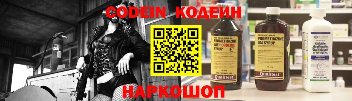 Кодеиновый сироп Lean напиток Lean (лин)  Кодеиновый сироп Lean Purple Drank  Буйнакск  Вход с VPN 