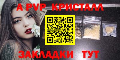 альфа пвп Краснокаменск