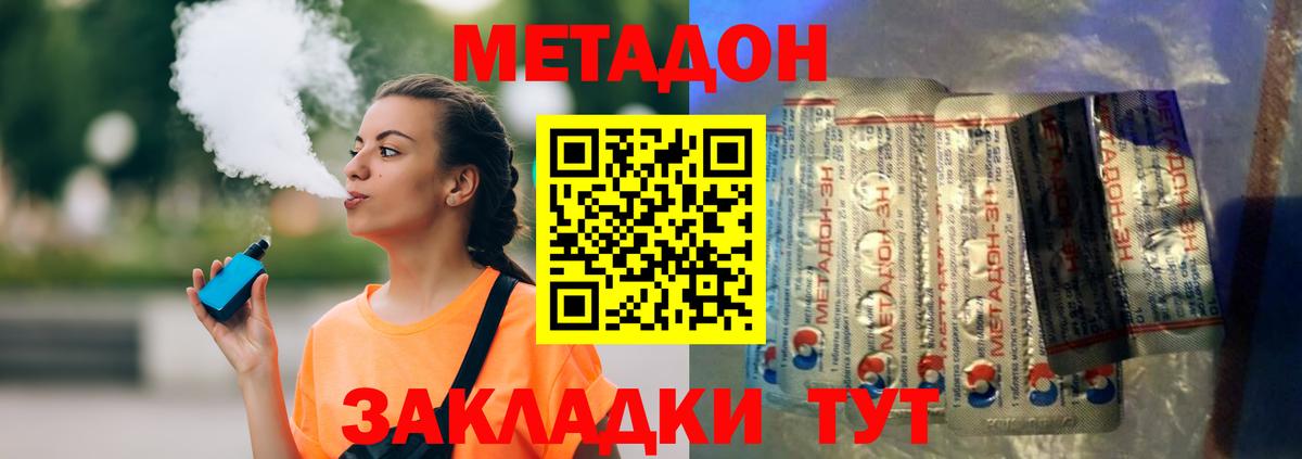 МЕТАДОН methadone Буйнакск